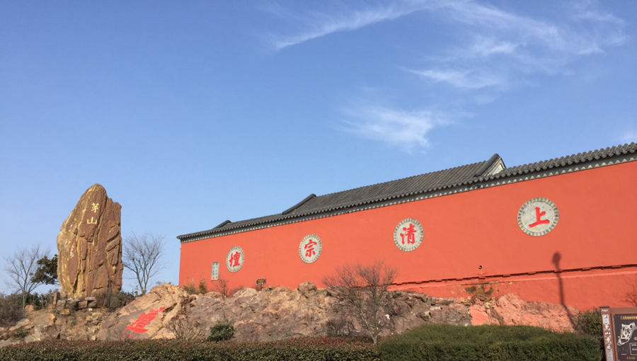 上清正一三景灵官秘法