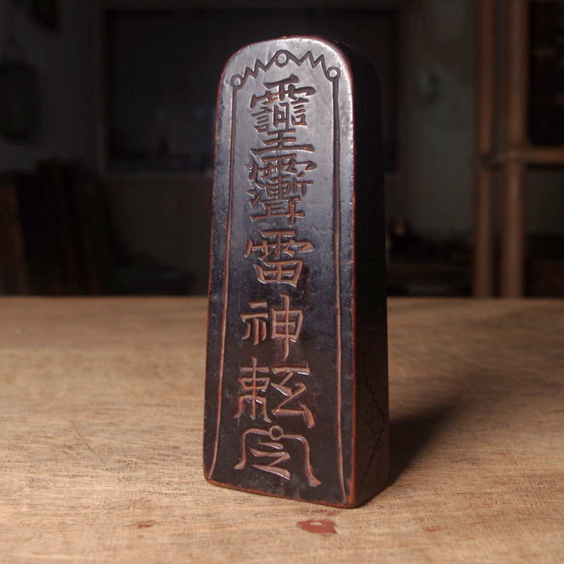 道家五雷法的传承与简介