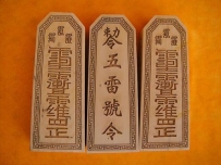 虎符调兵征诸侯 令牌号令役雷神（上）