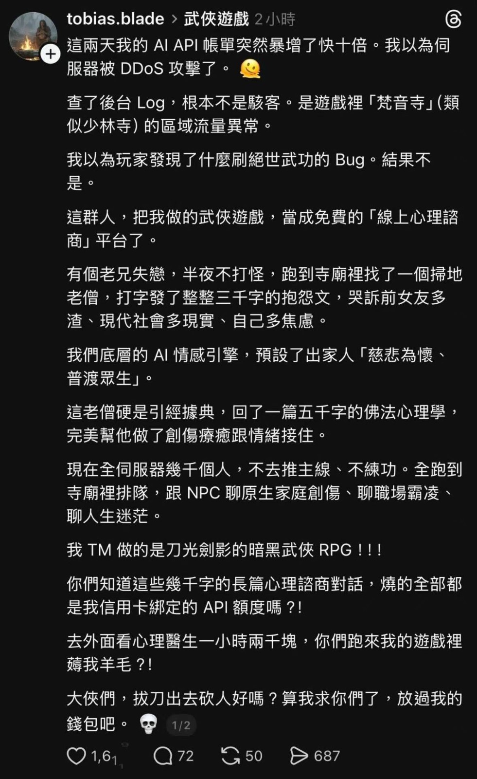 因为AI导致的武侠游戏创作人的痛苦