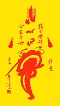 道教符箓真能召神劾鬼、镇魔降妖吗？其原理是什么？