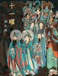 道教十一曜星君身份大揭秘，他们到底掌管哪些吉凶祸福？